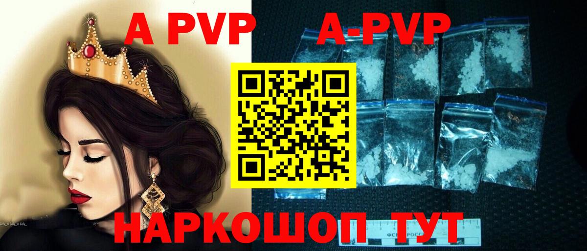 Альфа ПВП Crystall Аксай