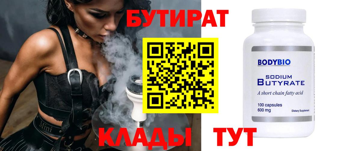 Аксай  БУТИРАТ 99%  Вход с VPN 