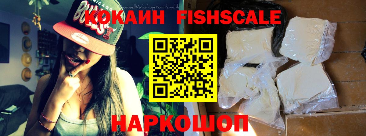 COCAIN  Cocaine Колумбийский  Аксай  Вход с VPN  КОКАИН FishScale 