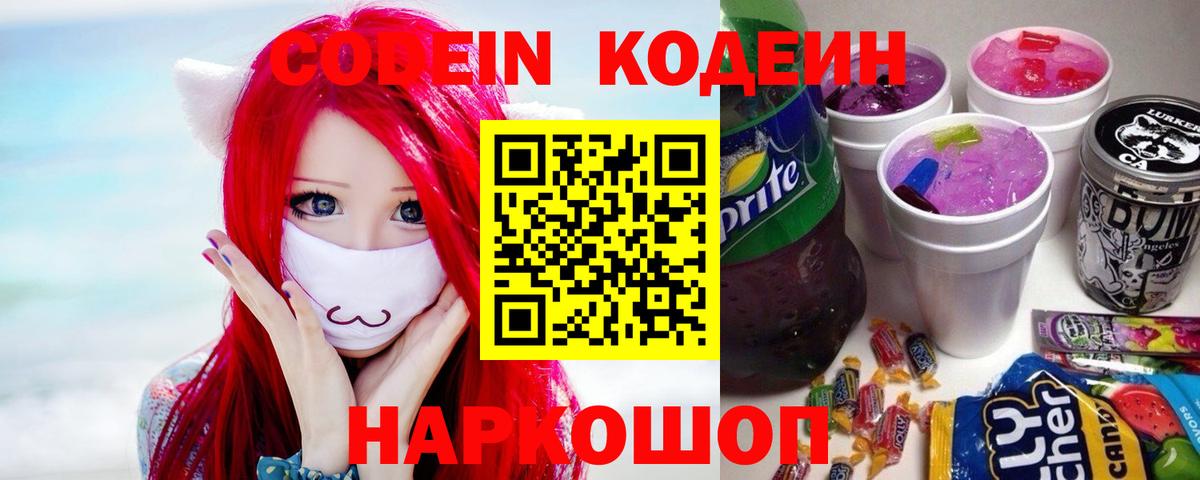 Codein Purple Drank  Вход с VPN  Codein напиток Lean (лин)  Аксай 
