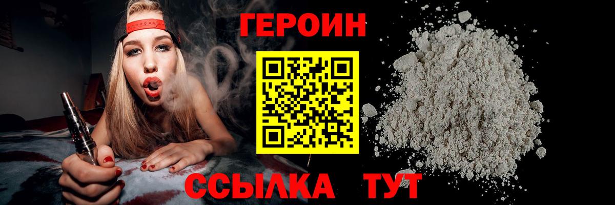 ГЕРОИН белый Аксай