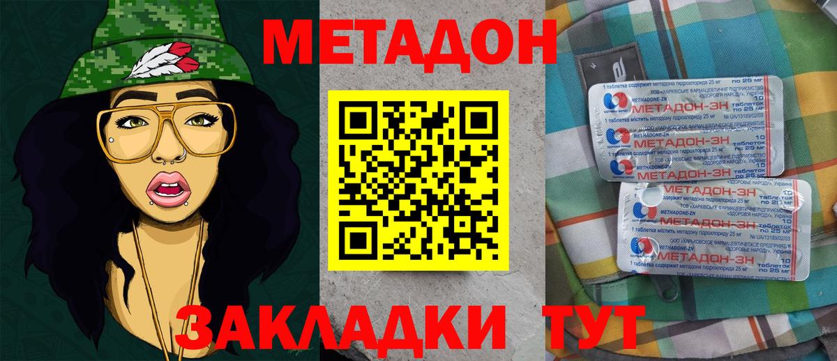 Метадон мёд Аксай
